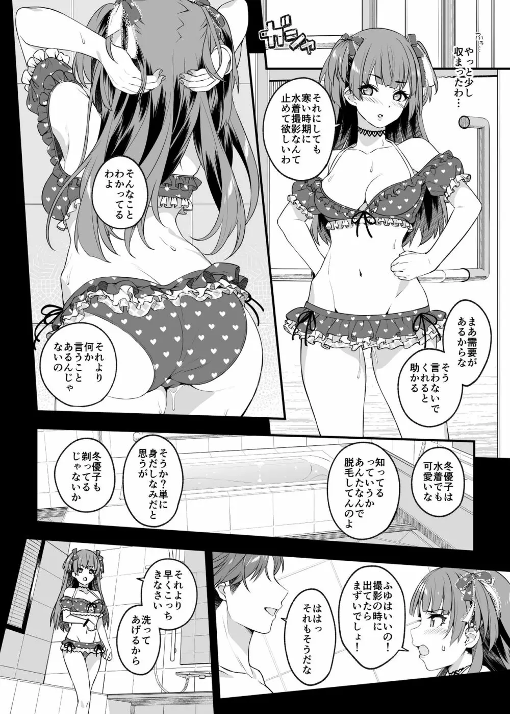 見た目より想い女 10ページ