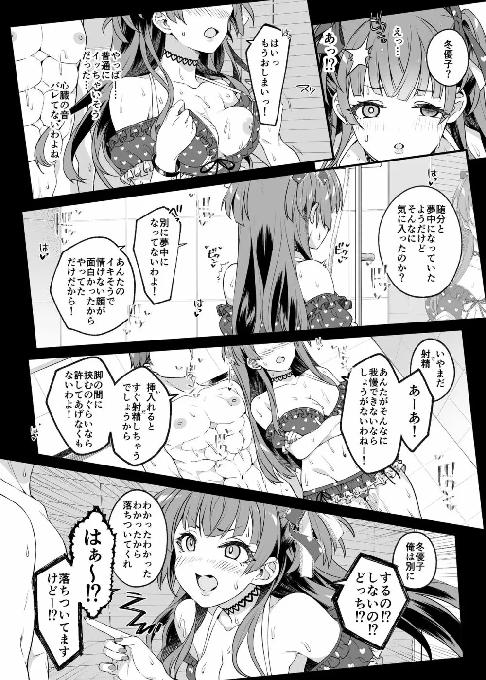 見た目より想い女 14ページ