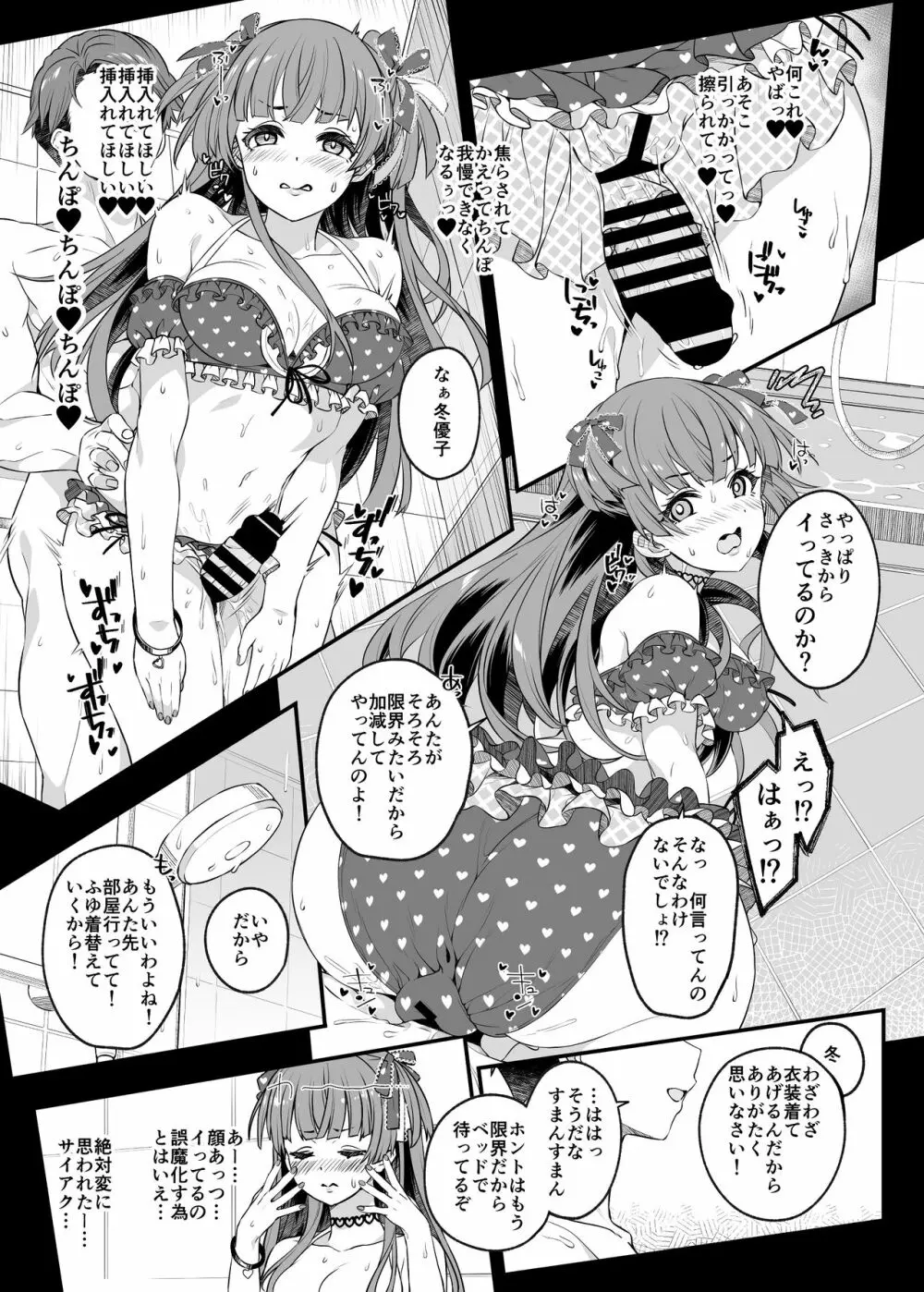 見た目より想い女 15ページ