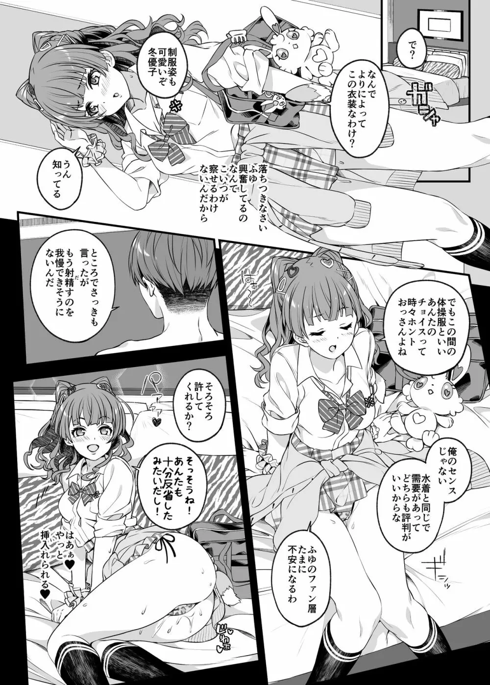 見た目より想い女 16ページ