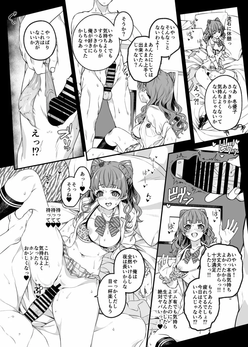 見た目より想い女 22ページ