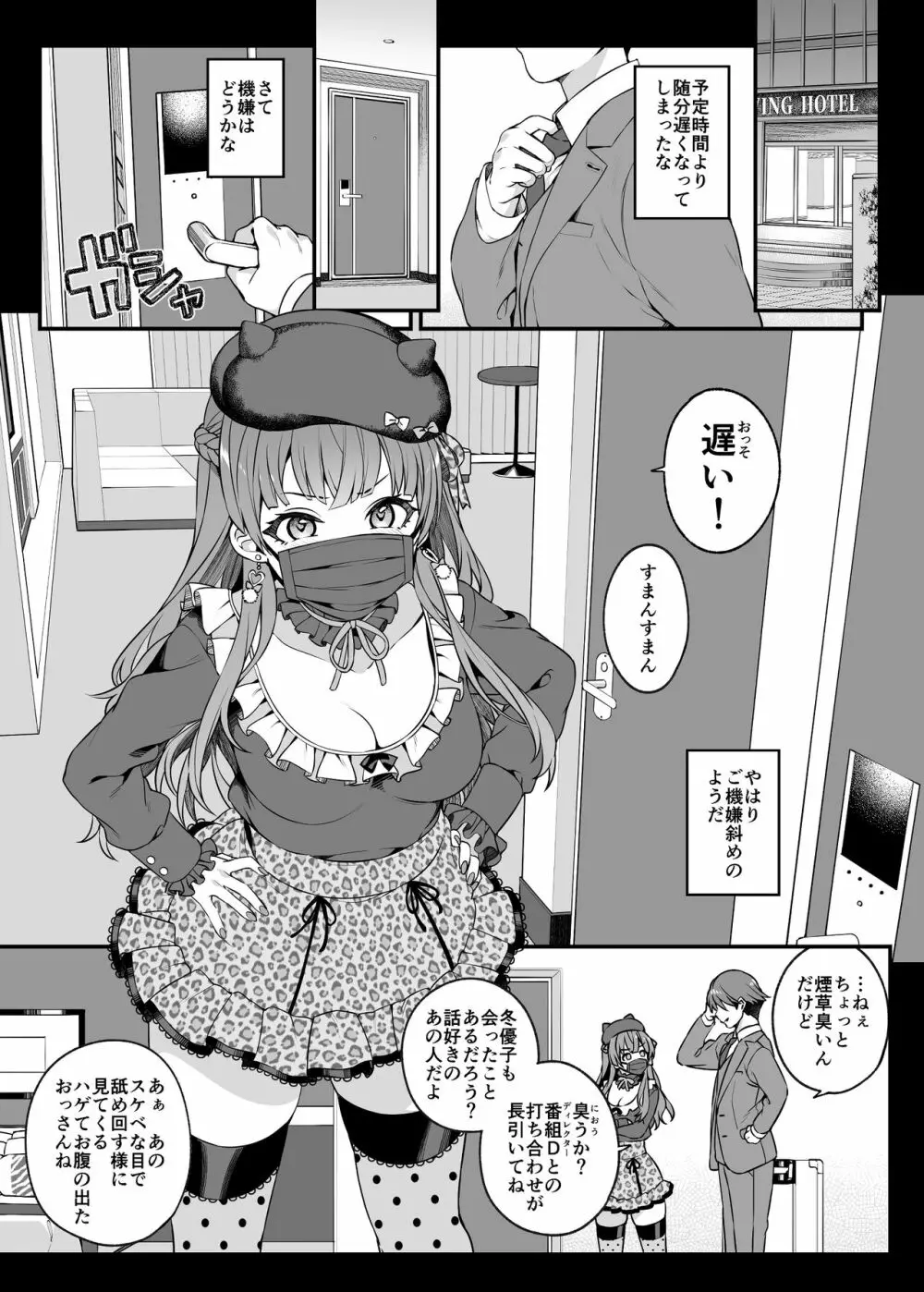 見た目より想い女 5ページ