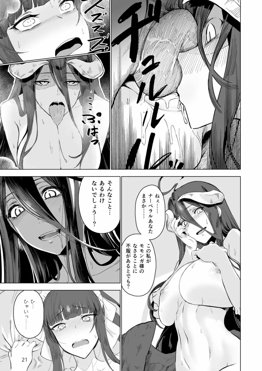 オーバーロード】まんまるメイドの支配者様《ゴシュジンサマ》 - 同人誌 - エロ漫画 momon:GA（モモンガッ!!）