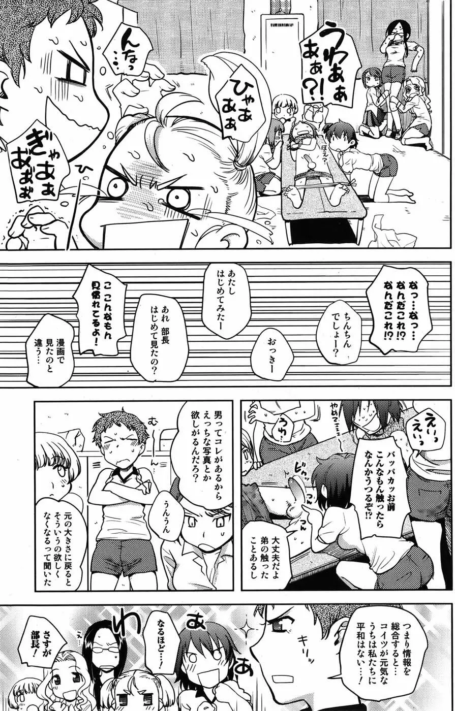 美少女革命 極 Vol.05 2009年12月 103ページ