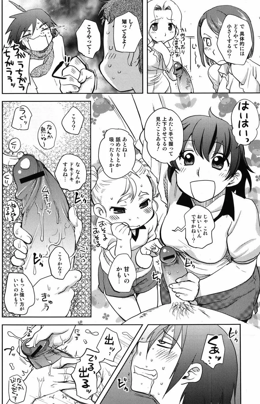 美少女革命 極 Vol.05 2009年12月 104ページ