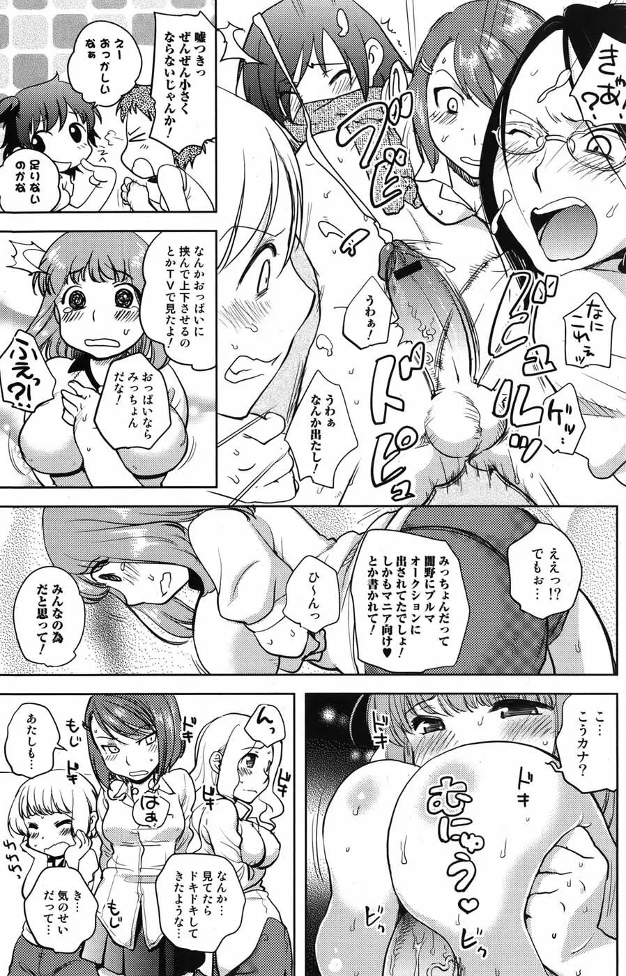 美少女革命 極 Vol.05 2009年12月 105ページ