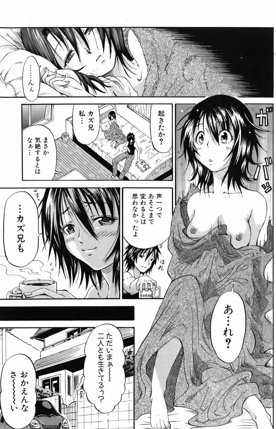 美少女革命 極 Vol.05 2009年12月 131ページ