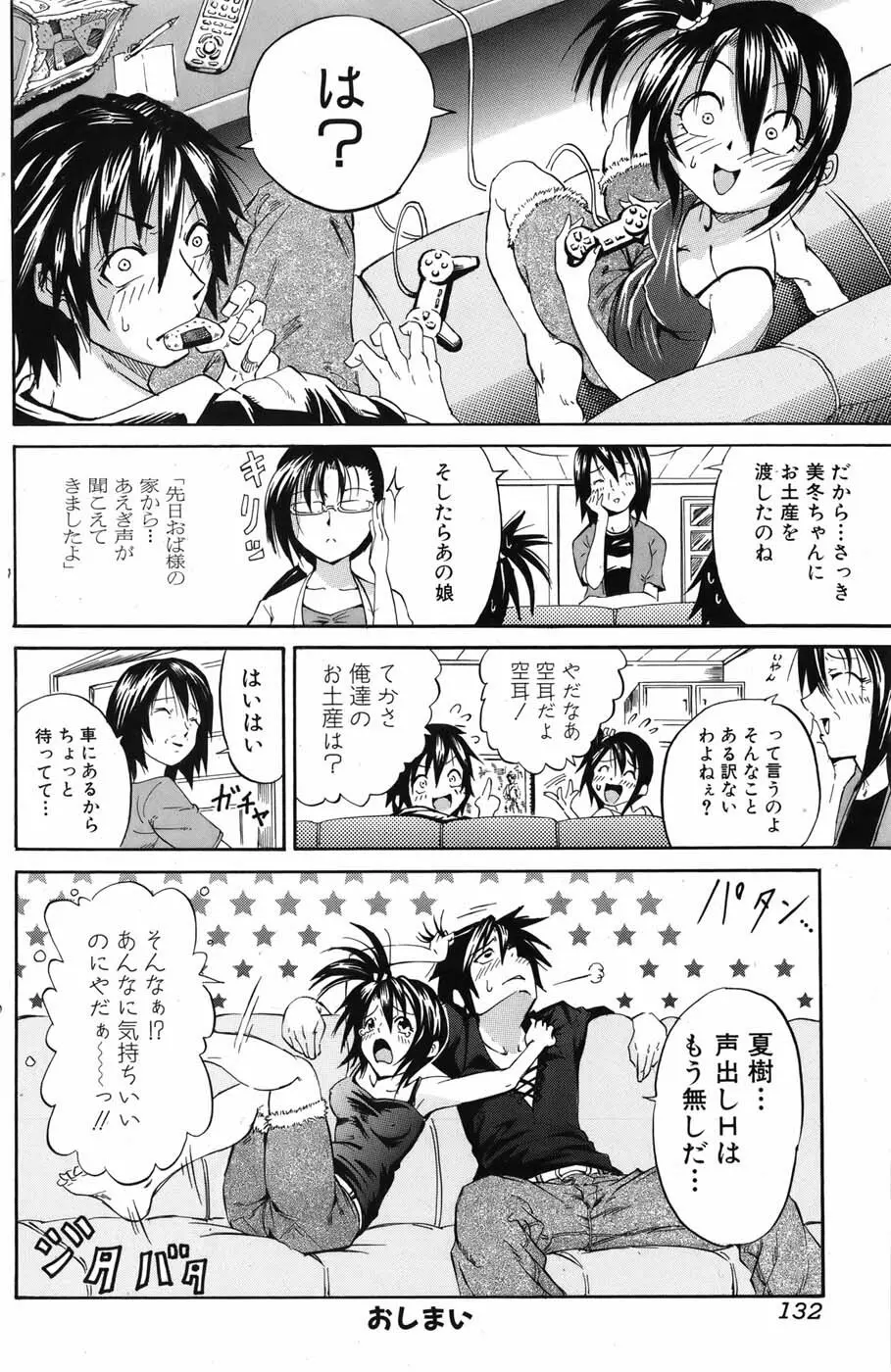 美少女革命 極 Vol.05 2009年12月 132ページ