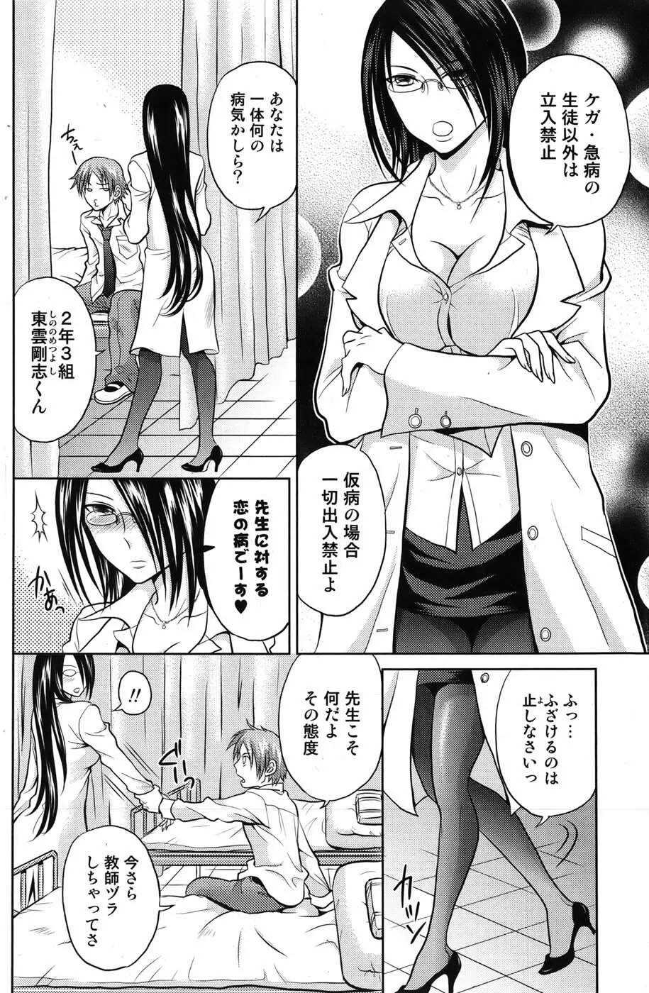 美少女革命 極 Vol.05 2009年12月 134ページ