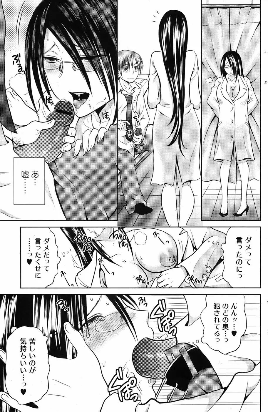 美少女革命 極 Vol.05 2009年12月 141ページ