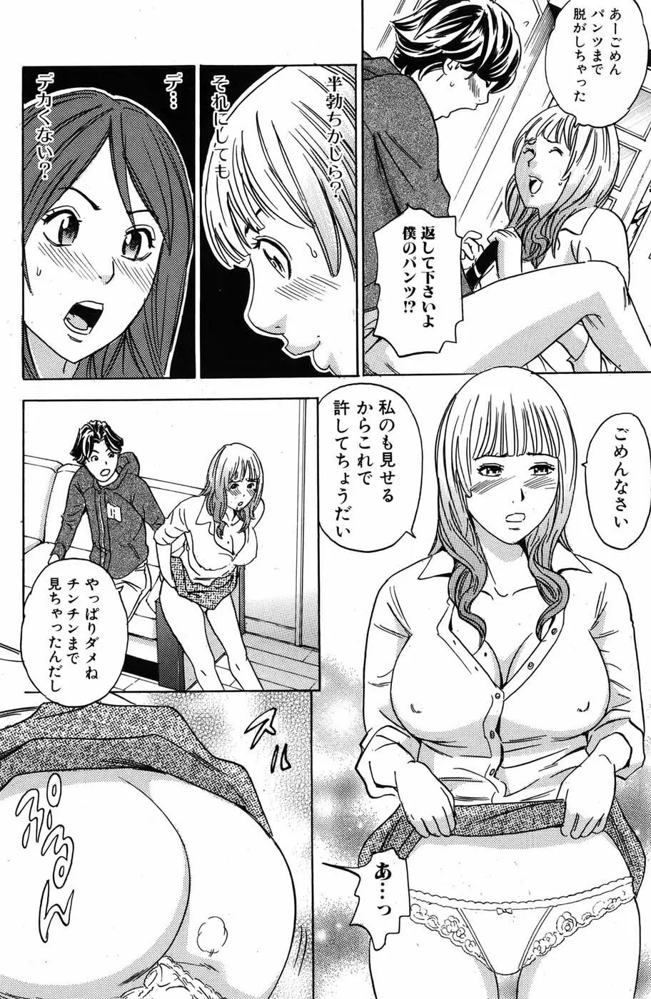 美少女革命 極 Vol.05 2009年12月 154ページ