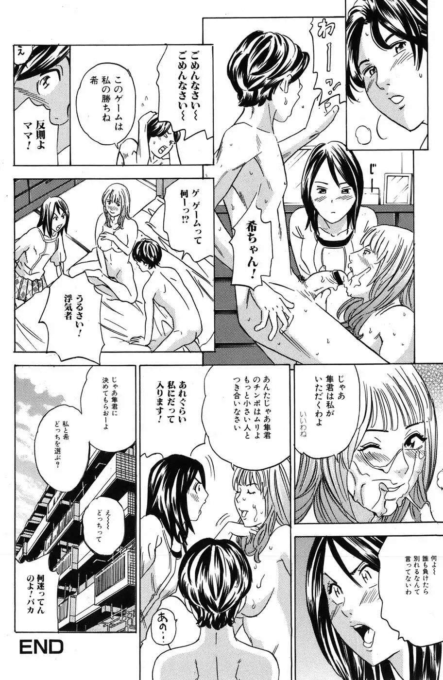 美少女革命 極 Vol.05 2009年12月 164ページ