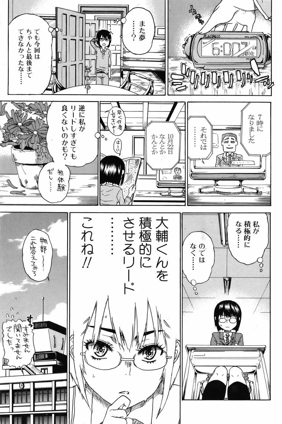 美少女革命 極 Vol.05 2009年12月 175ページ