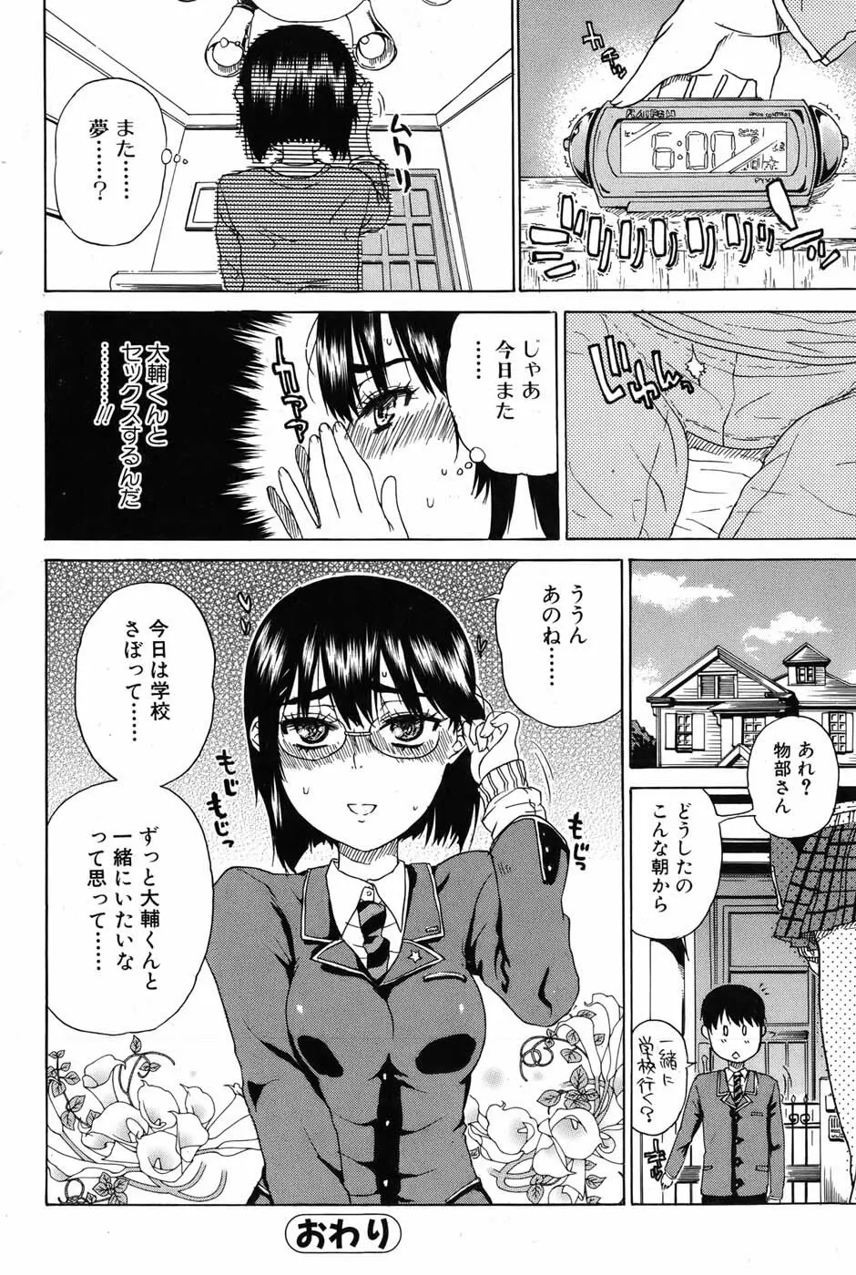 美少女革命 極 Vol.05 2009年12月 182ページ