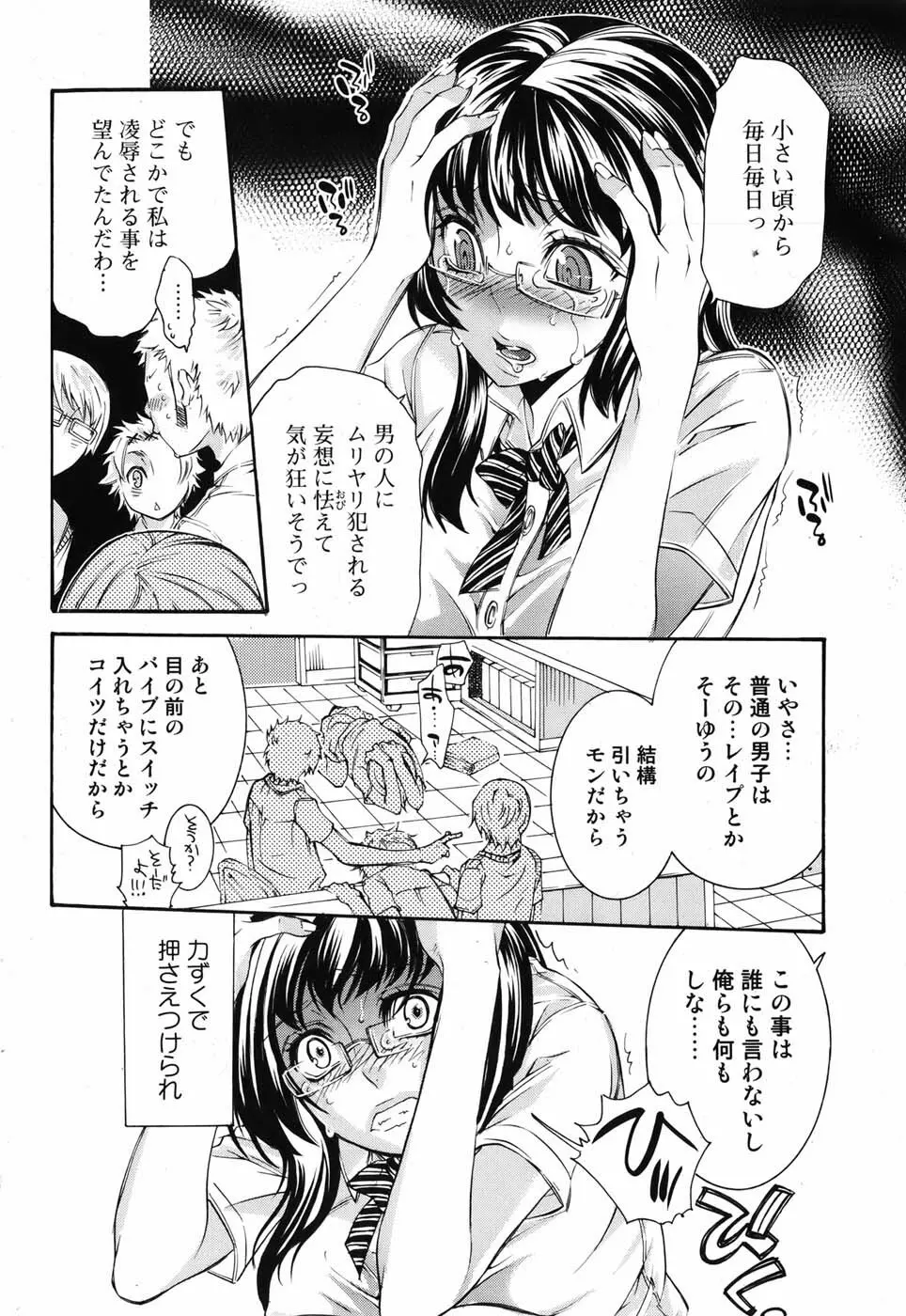 美少女革命 極 Vol.05 2009年12月 24ページ