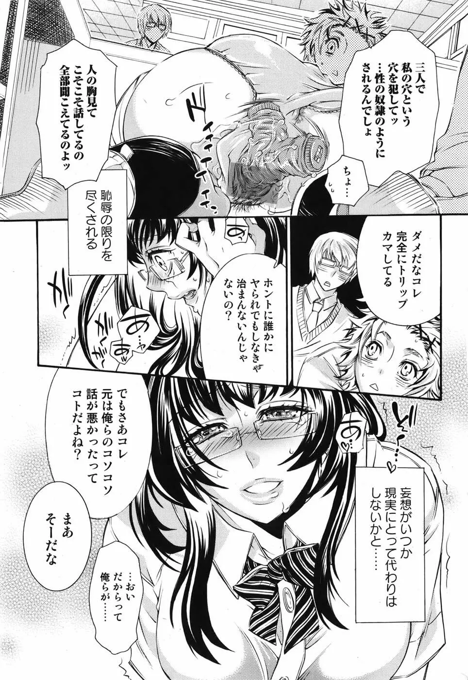 美少女革命 極 Vol.05 2009年12月 25ページ