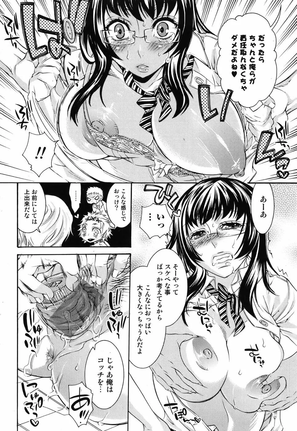 美少女革命 極 Vol.05 2009年12月 26ページ