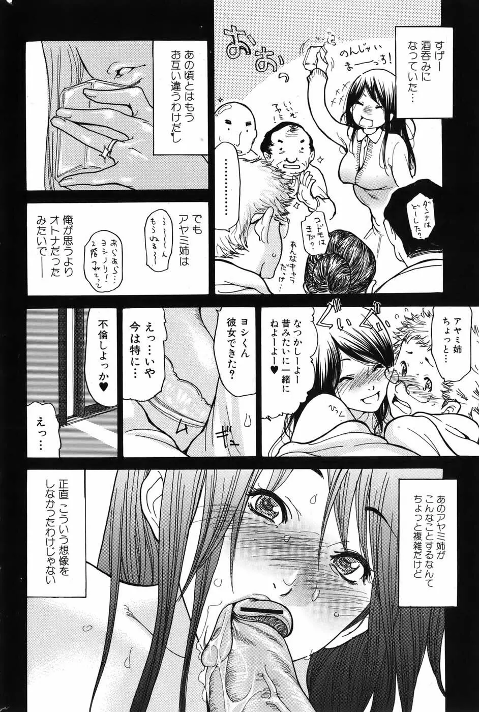 美少女革命 極 Vol.05 2009年12月 44ページ