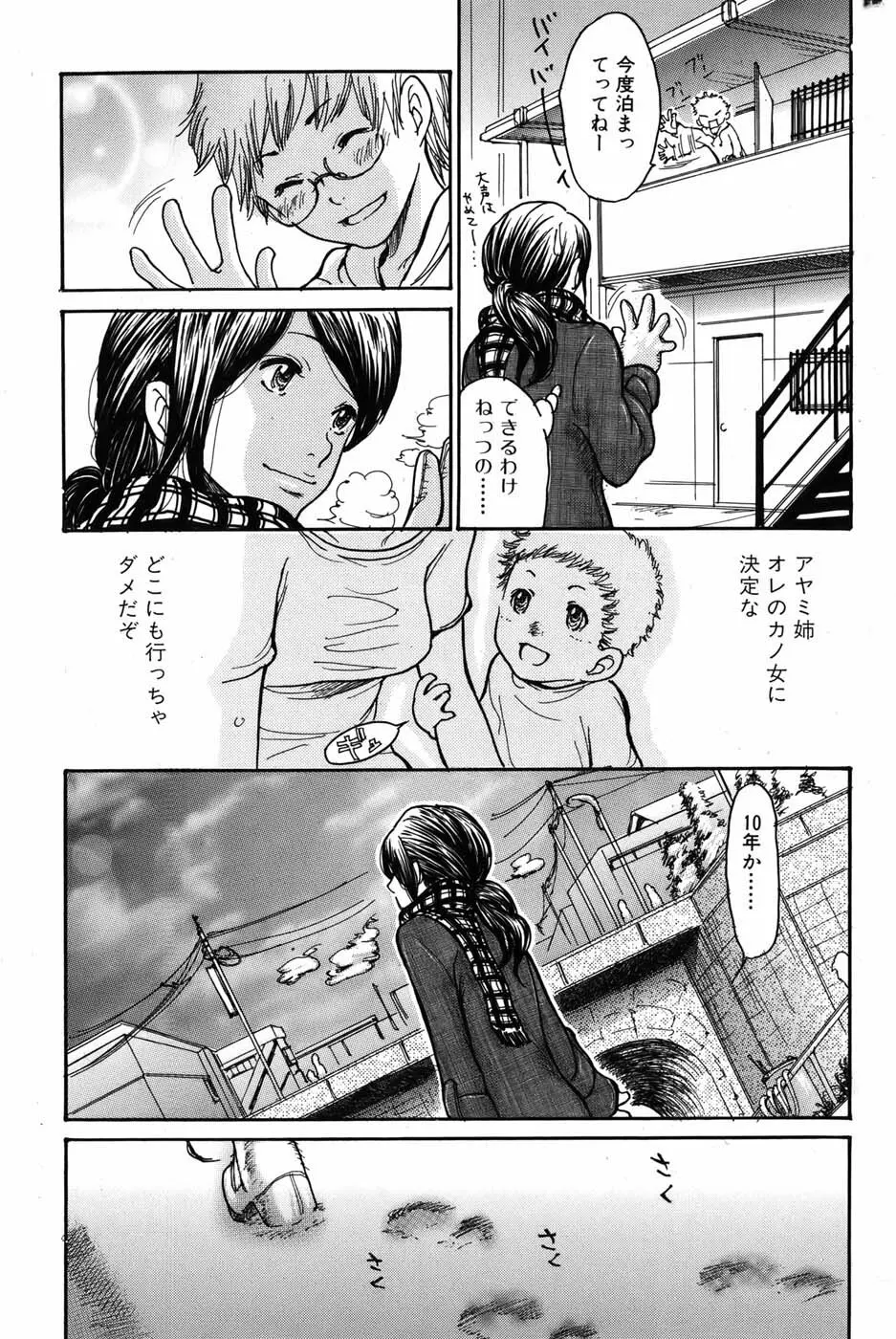 美少女革命 極 Vol.05 2009年12月 47ページ