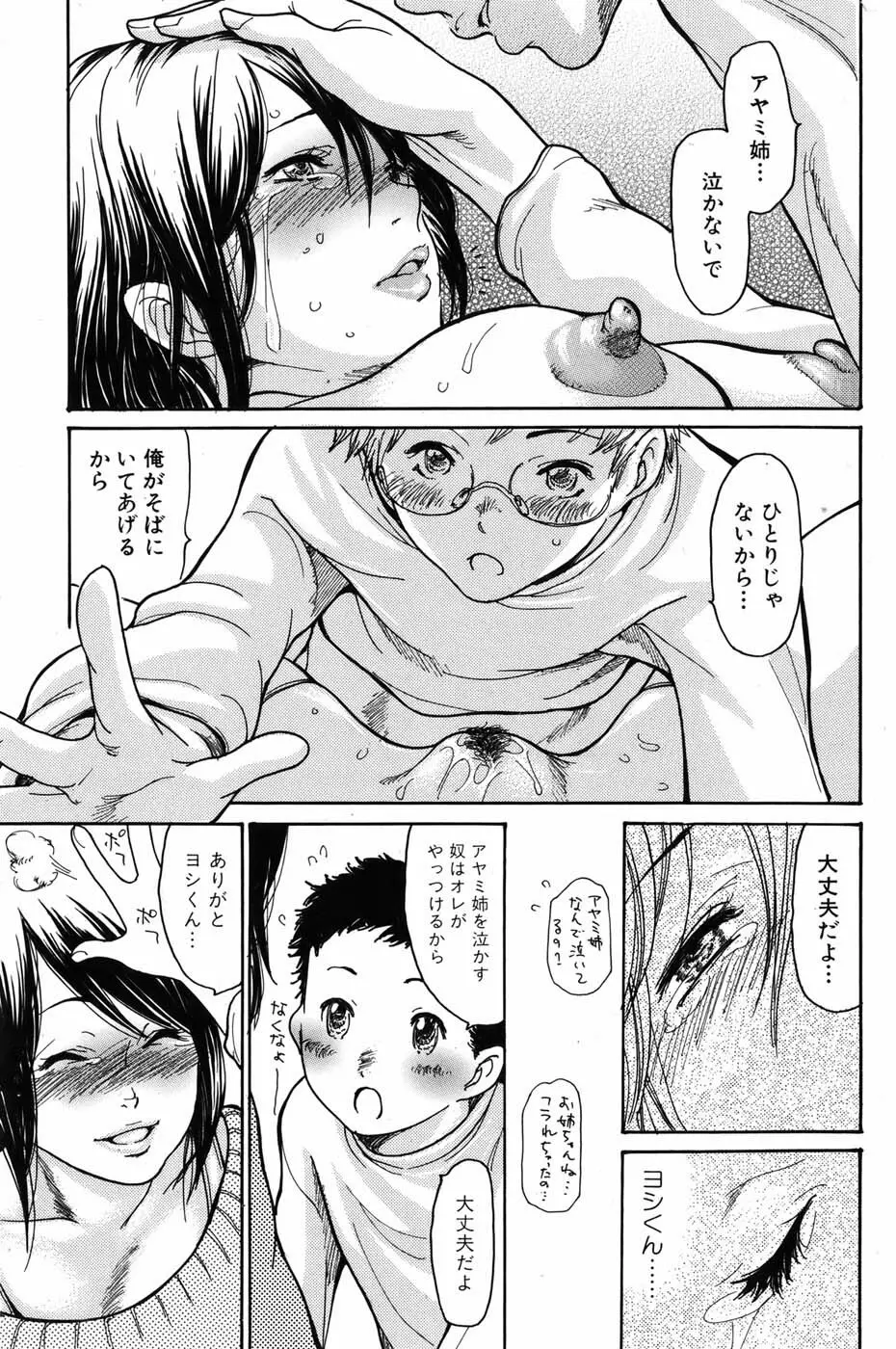 美少女革命 極 Vol.05 2009年12月 55ページ