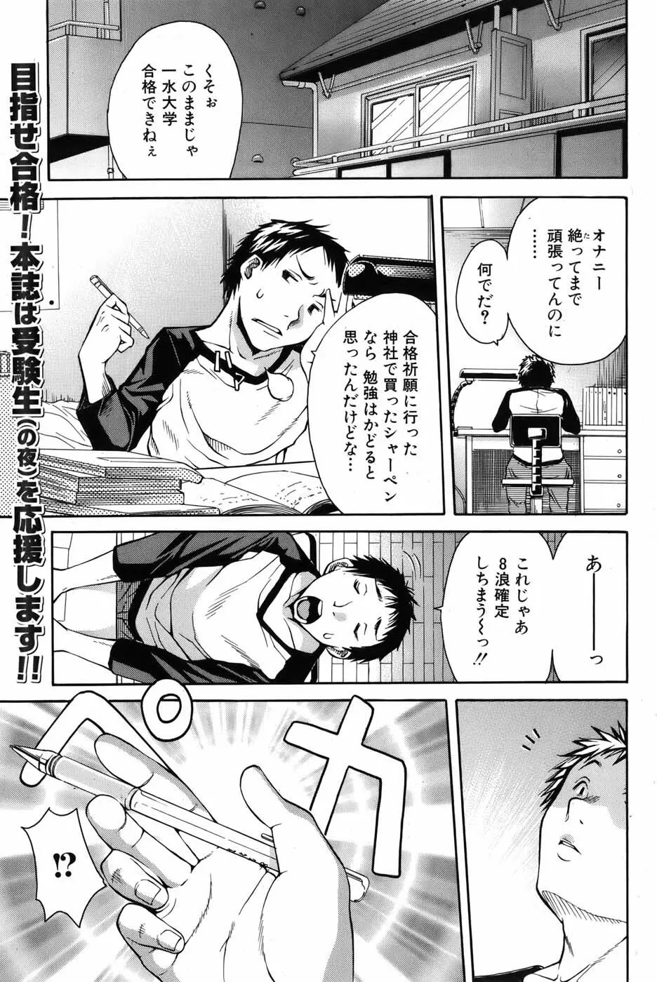 美少女革命 極 Vol.05 2009年12月 61ページ