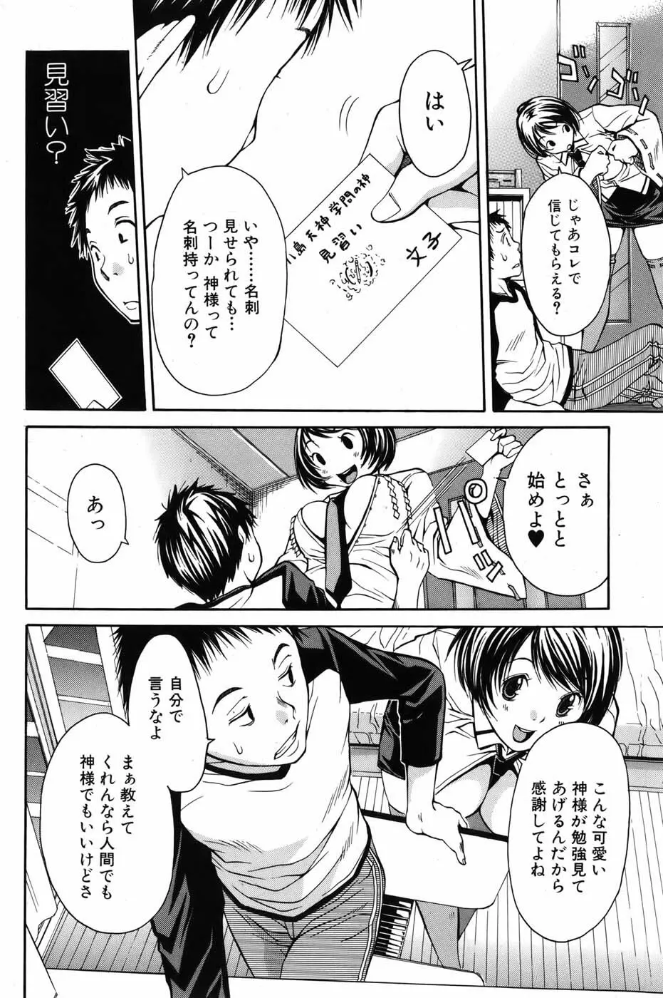 美少女革命 極 Vol.05 2009年12月 64ページ