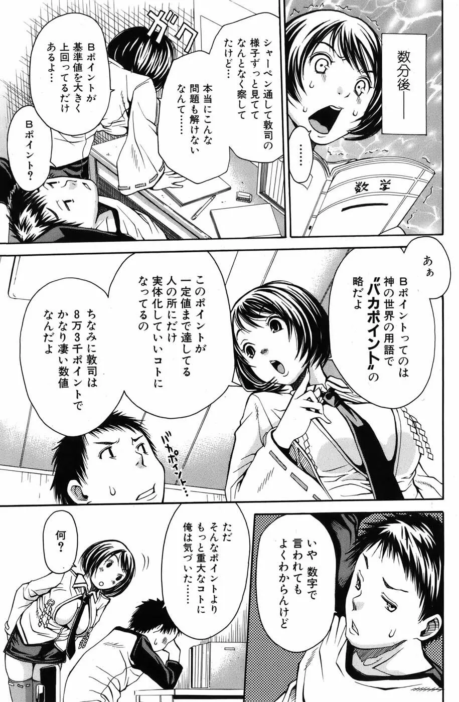 美少女革命 極 Vol.05 2009年12月 65ページ