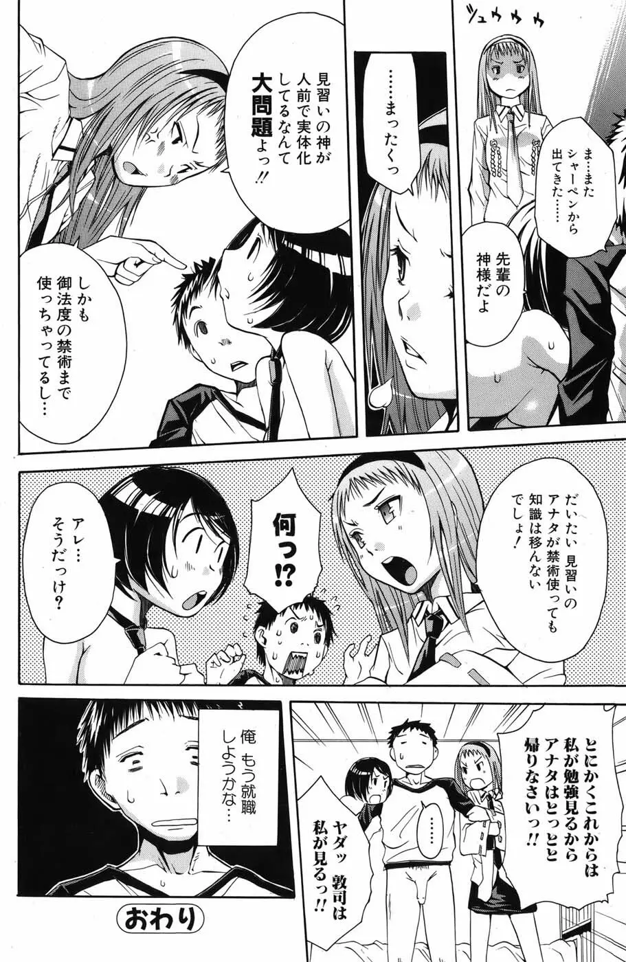 美少女革命 極 Vol.05 2009年12月 80ページ