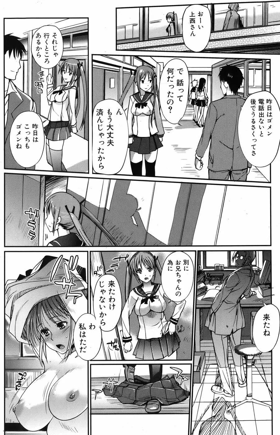 美少女革命 極 Vol.05 2009年12月 92ページ