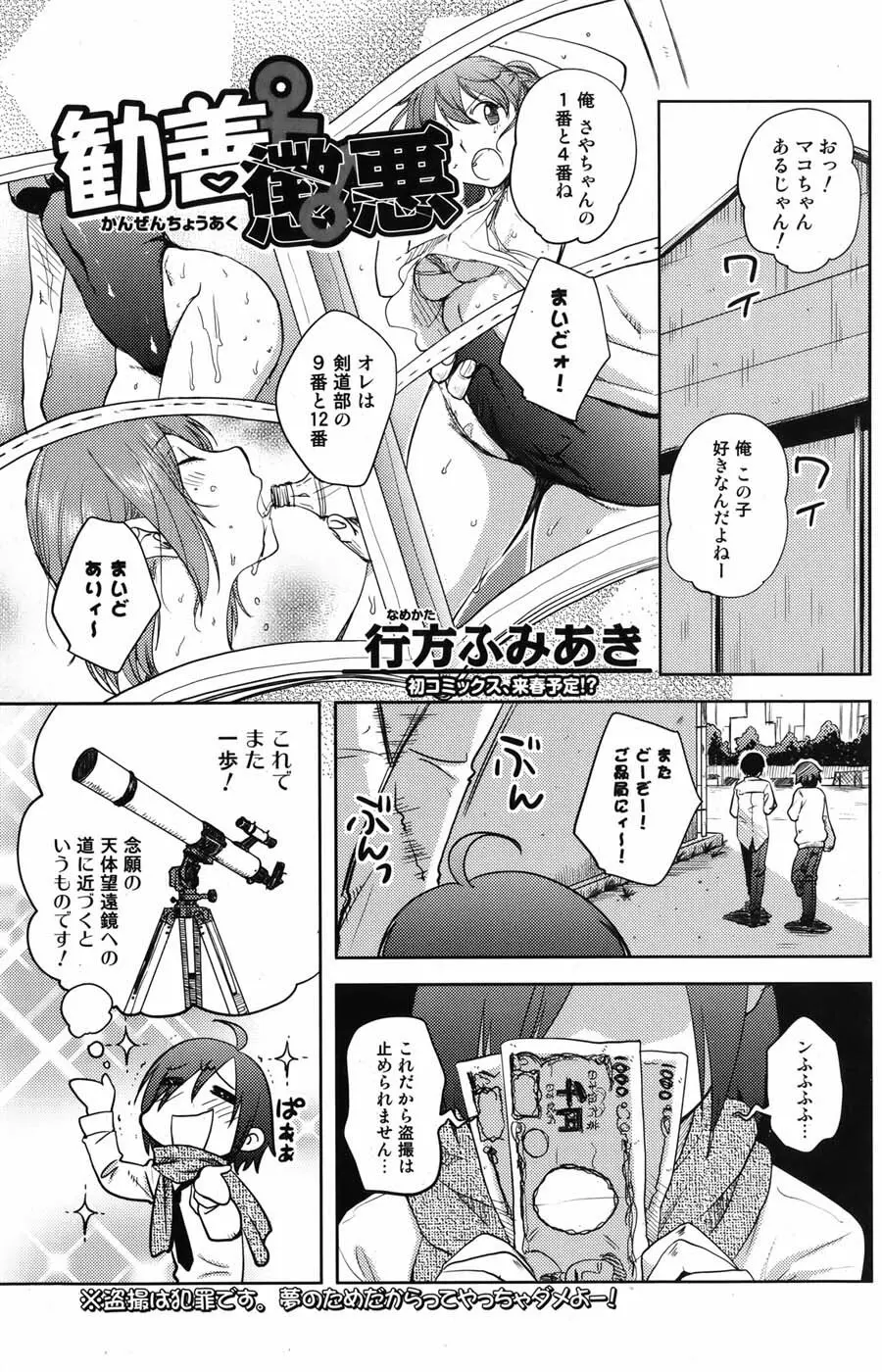 美少女革命 極 Vol.05 2009年12月 97ページ