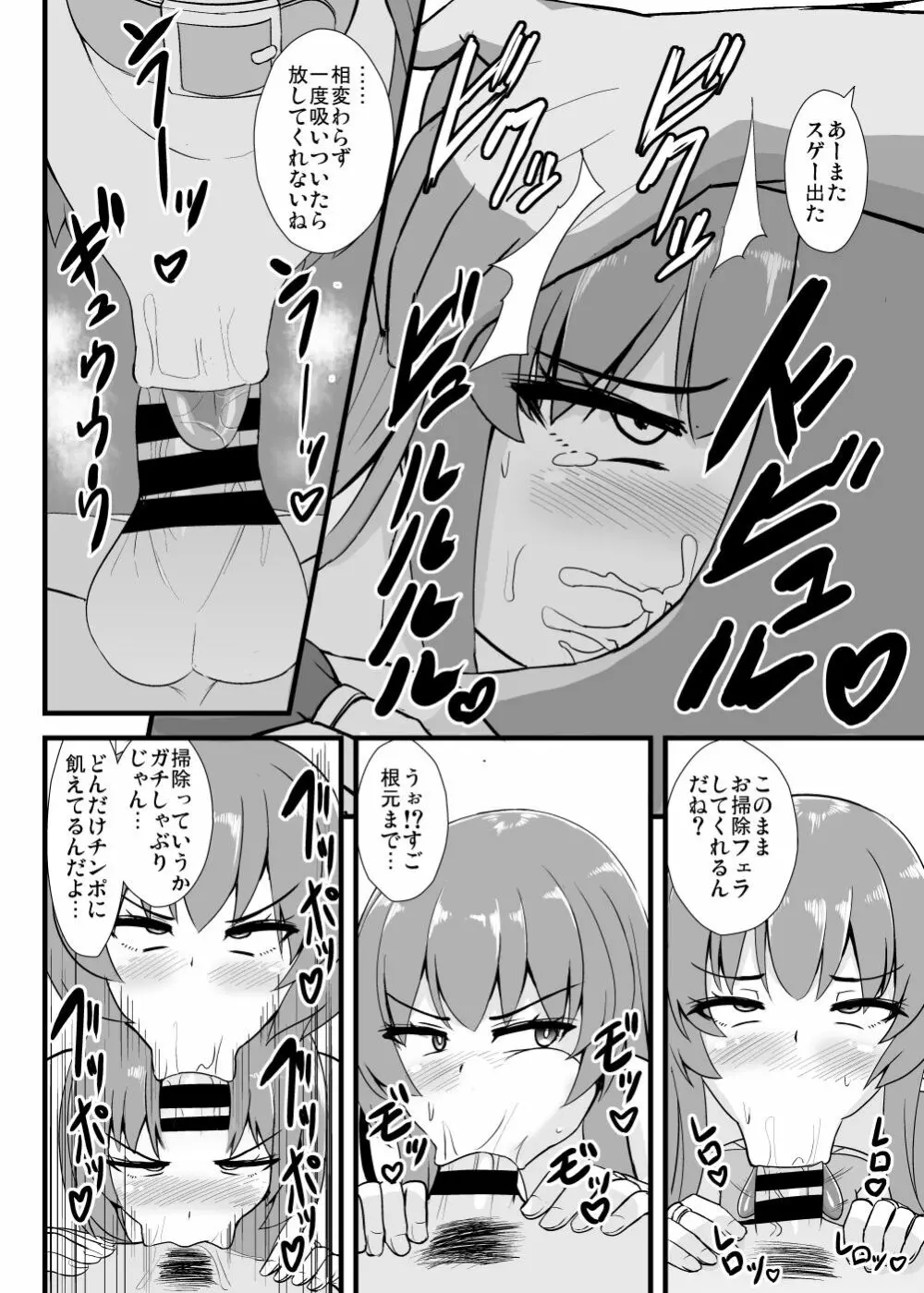 攻めたいけど負けちゃう天子ちゃん 19ページ