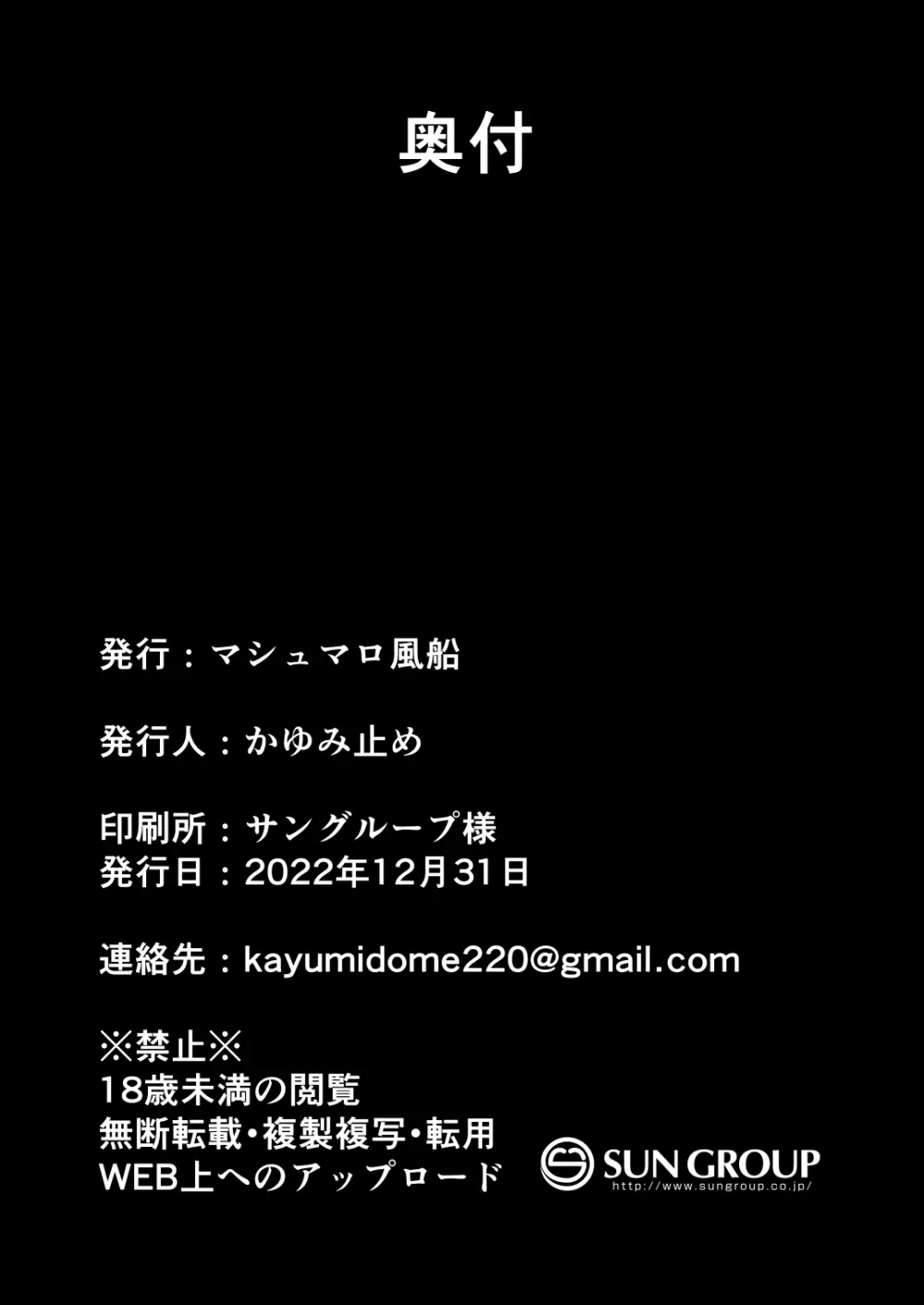 鹿島の夜這い大作戦 28ページ