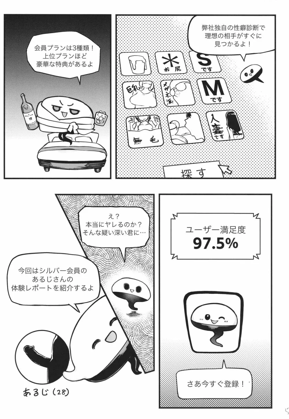 ズボプリ 5ページ