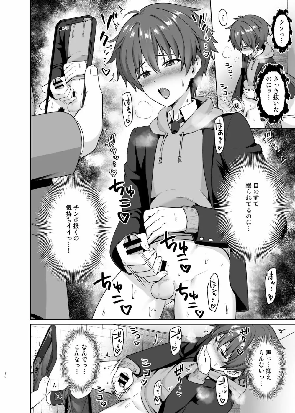 媚薬で言いなり撮影会 11ページ