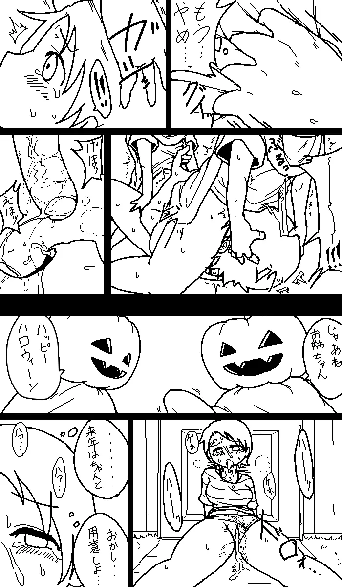 優利花のハッピーハロウィン 8ページ