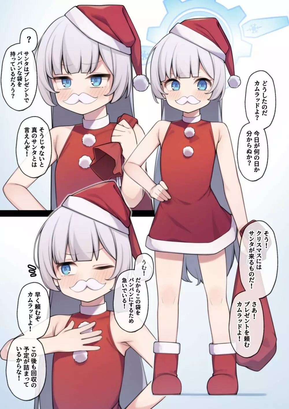 チェリノのクリスマスrkgk 2ページ