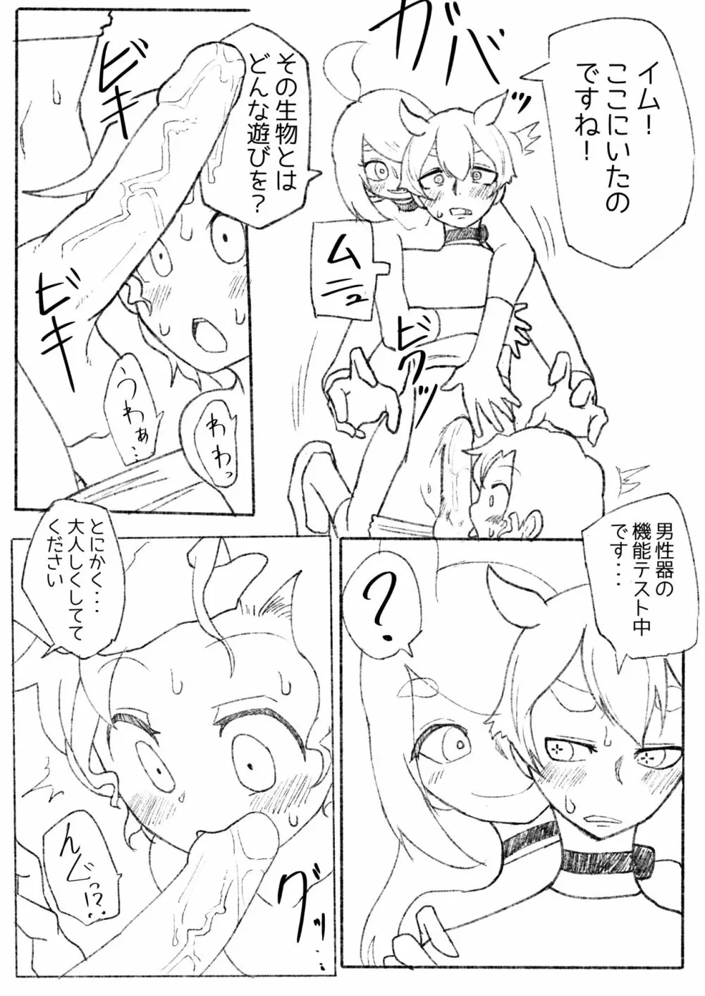 よそうちイラマチオ 3ページ