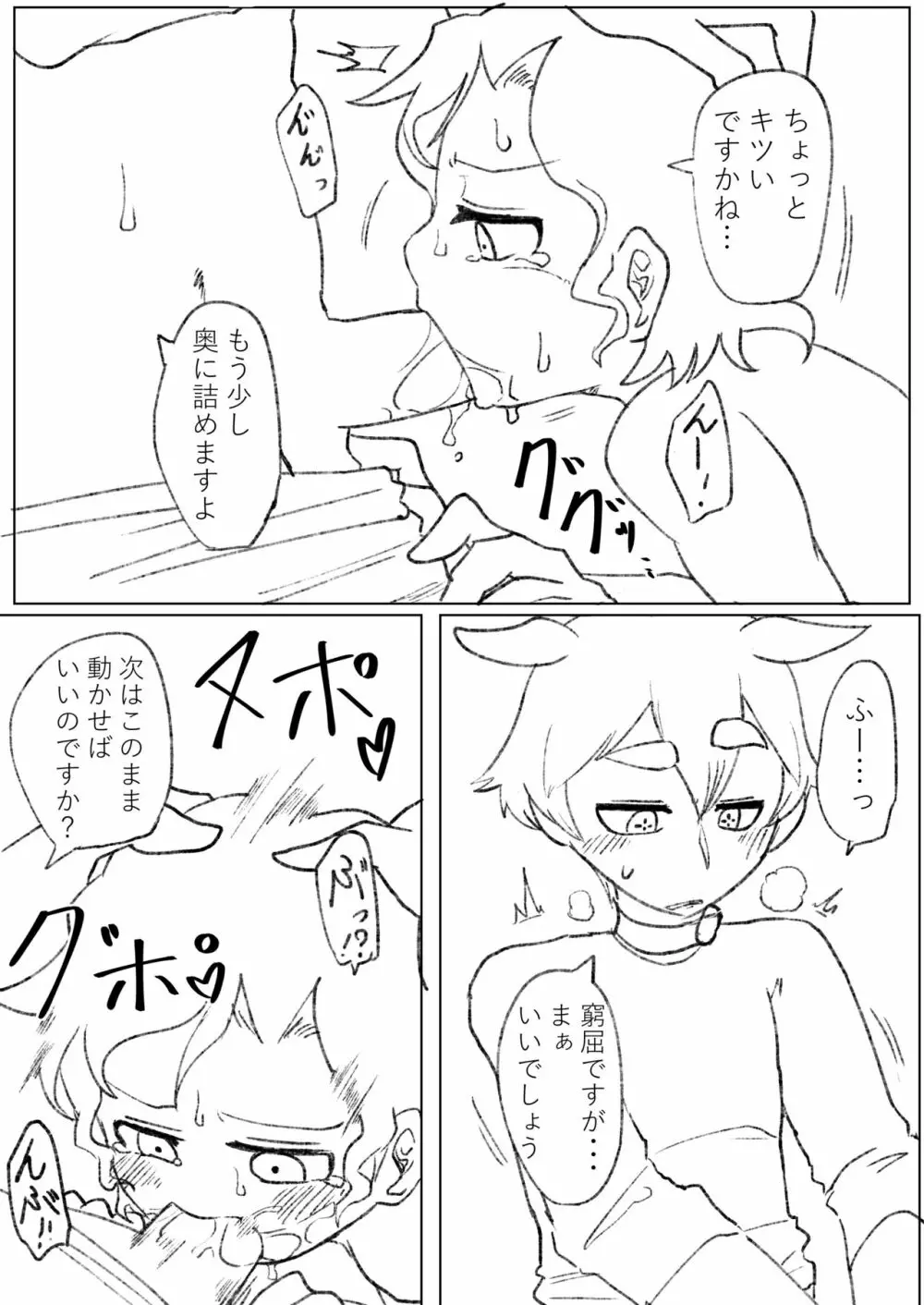 よそうちイラマチオ 4ページ