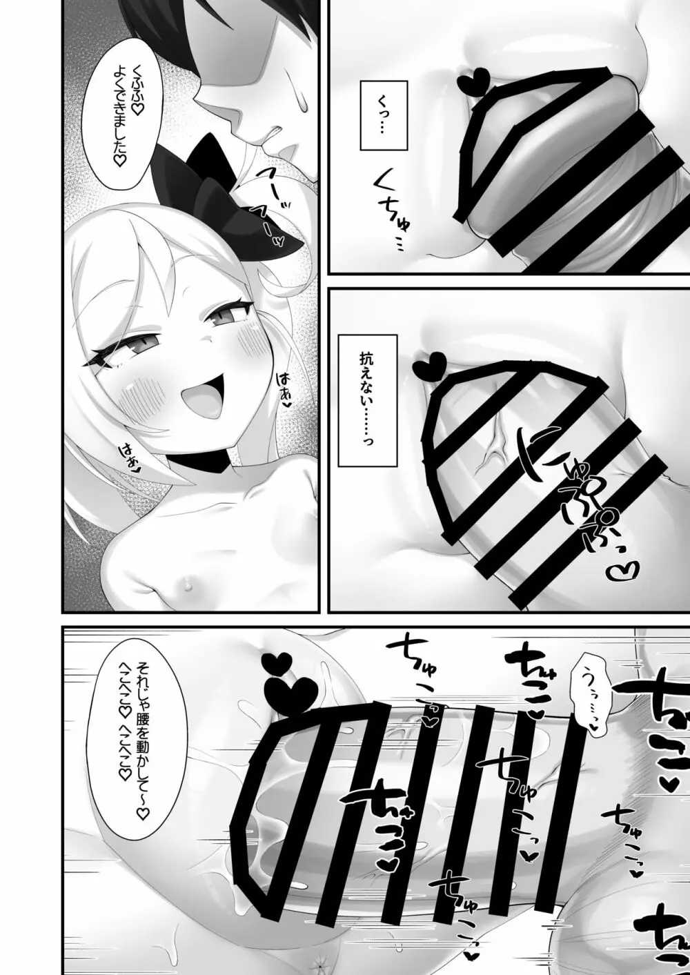 ムツキちゃんに誘惑されても負けないっっ 9ページ