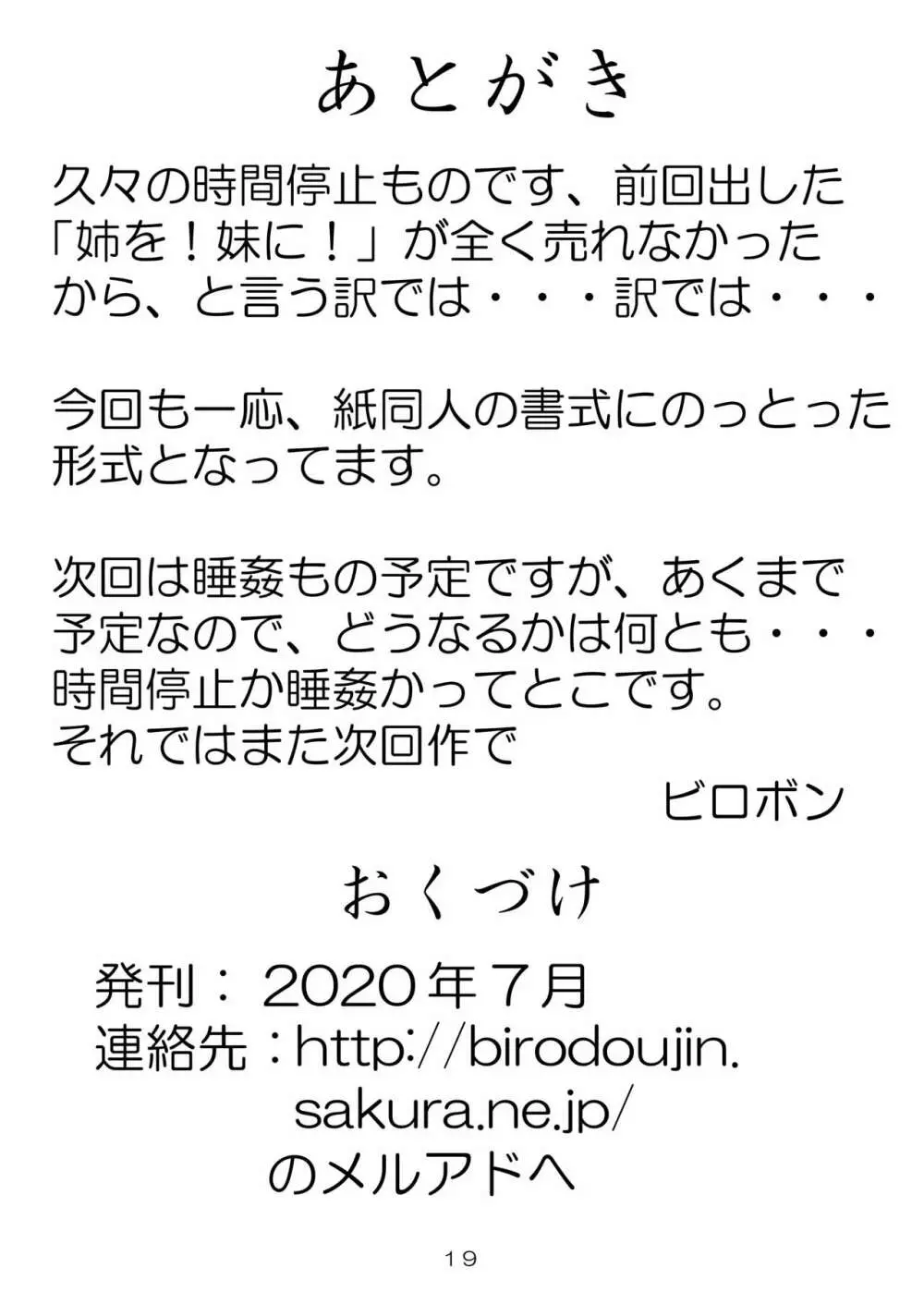 人気アイドルで時間停止していたずら 18ページ