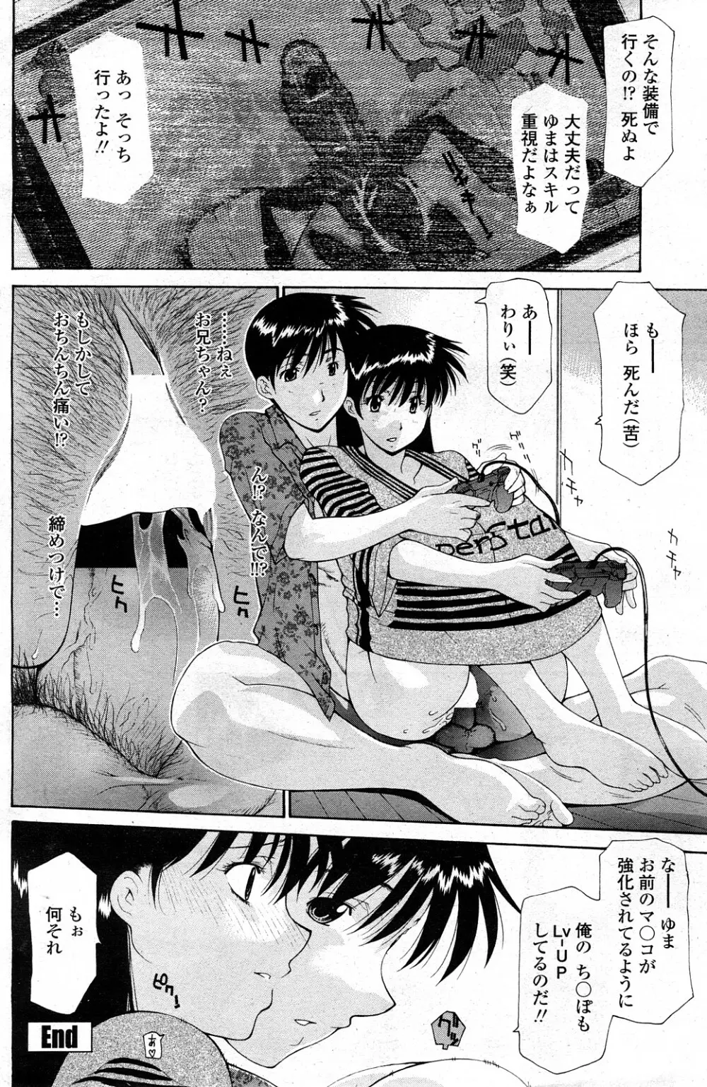 COMIC ペンギンクラブ山賊版 2008年3月号 Vol.230 124ページ