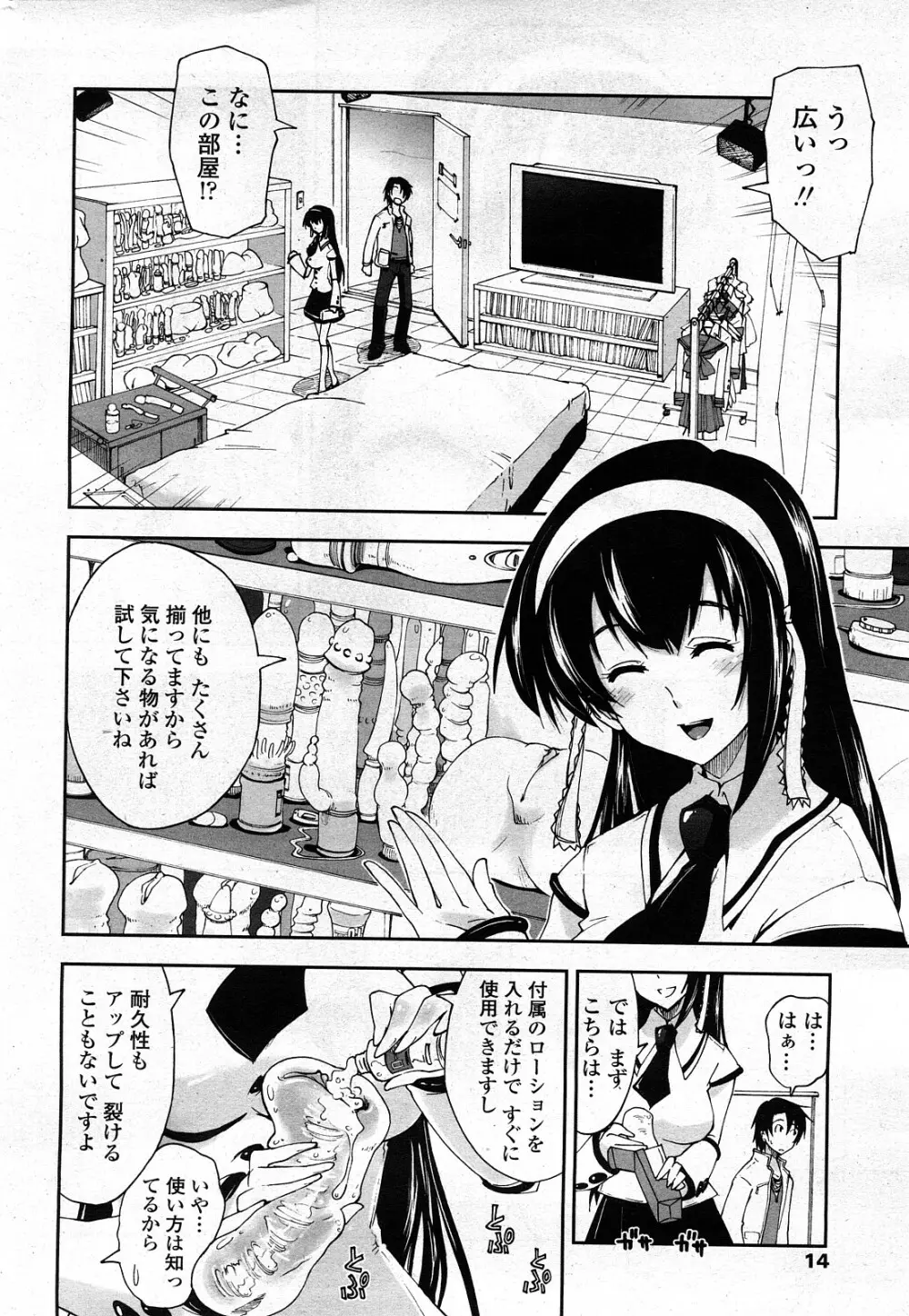 COMIC ペンギンクラブ山賊版 2008年3月号 Vol.230 16ページ