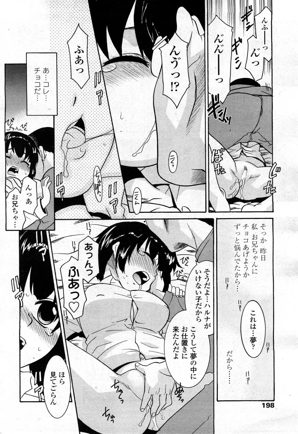 COMIC ペンギンクラブ山賊版 2008年3月号 Vol.230 200ページ