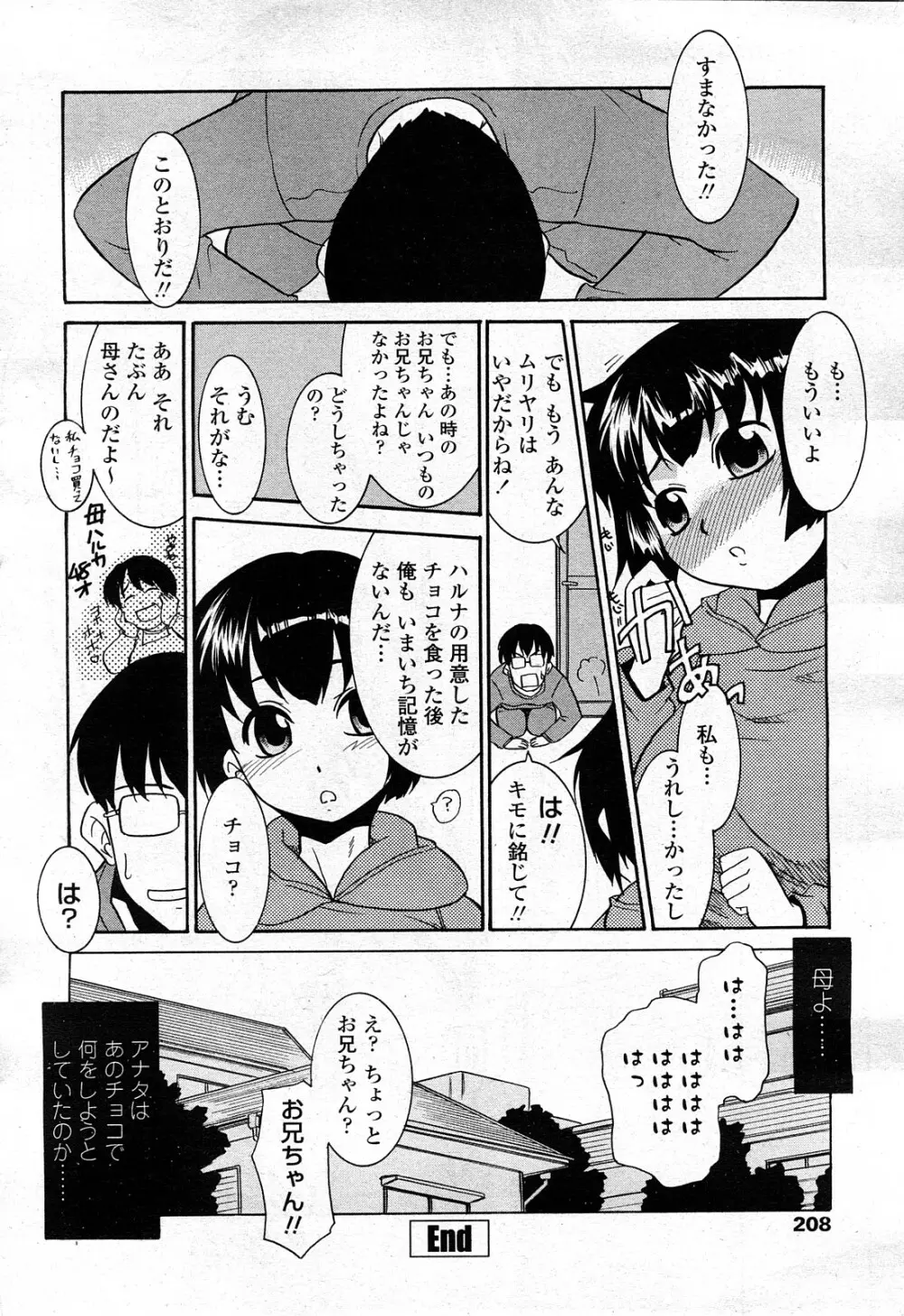 COMIC ペンギンクラブ山賊版 2008年3月号 Vol.230 210ページ