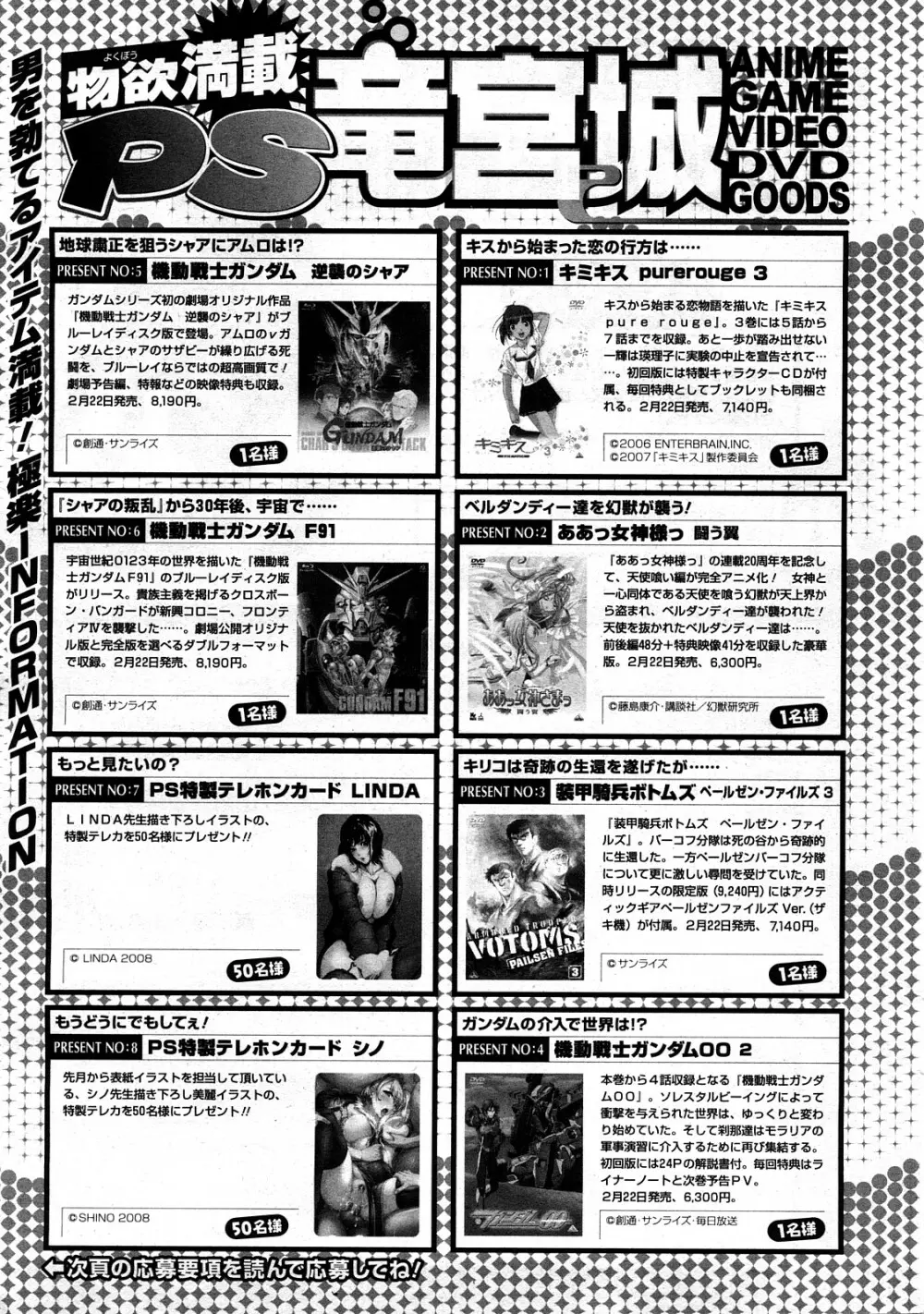 COMIC ペンギンクラブ山賊版 2008年3月号 Vol.230 233ページ