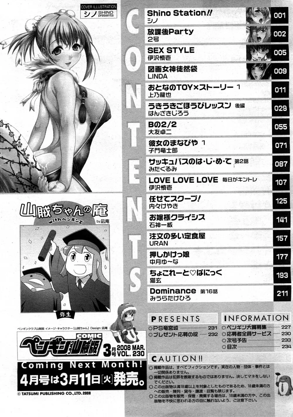 COMIC ペンギンクラブ山賊版 2008年3月号 Vol.230 236ページ