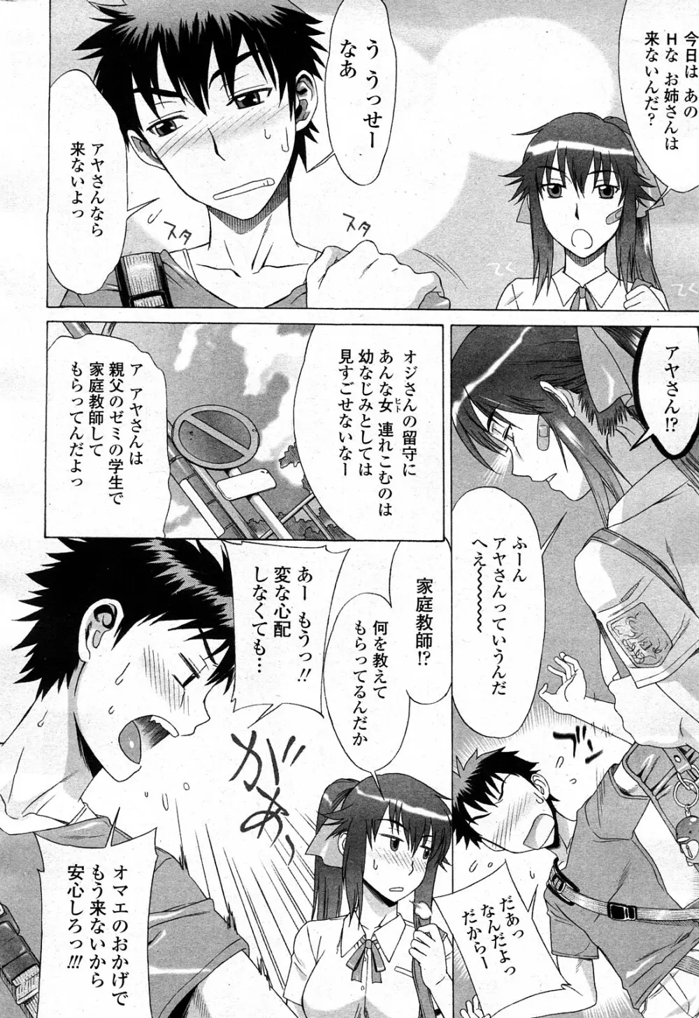 COMIC ペンギンクラブ山賊版 2008年3月号 Vol.230 34ページ