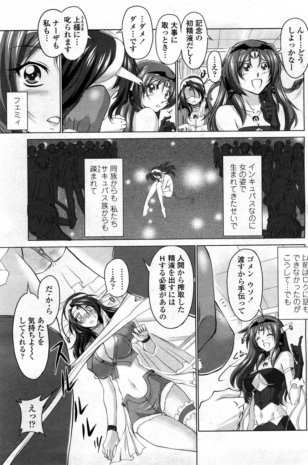 COMIC ペンギンクラブ山賊版 2008年3月号 Vol.230 97ページ