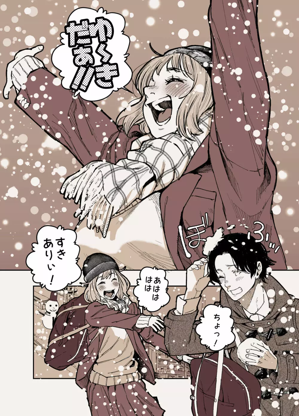 雪の日に彼女とエッチするだけの話。