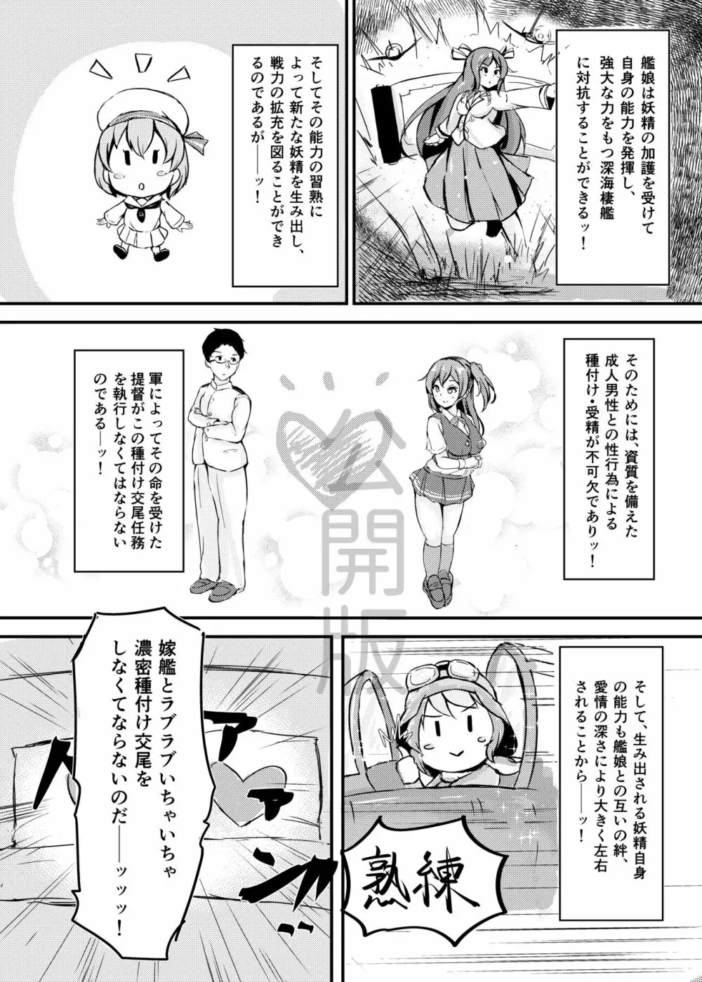 萩風ちゃんとラブいちゃ種付け交尾任務！ 3ページ